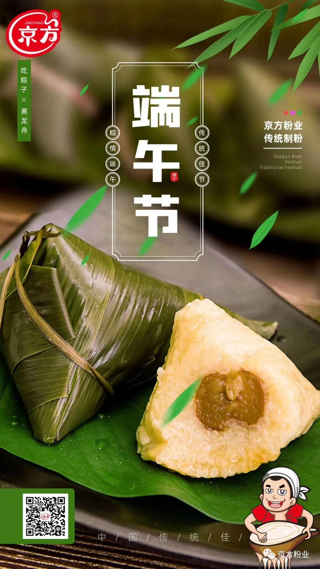 91视频香蕉粉业与您粽享端午
